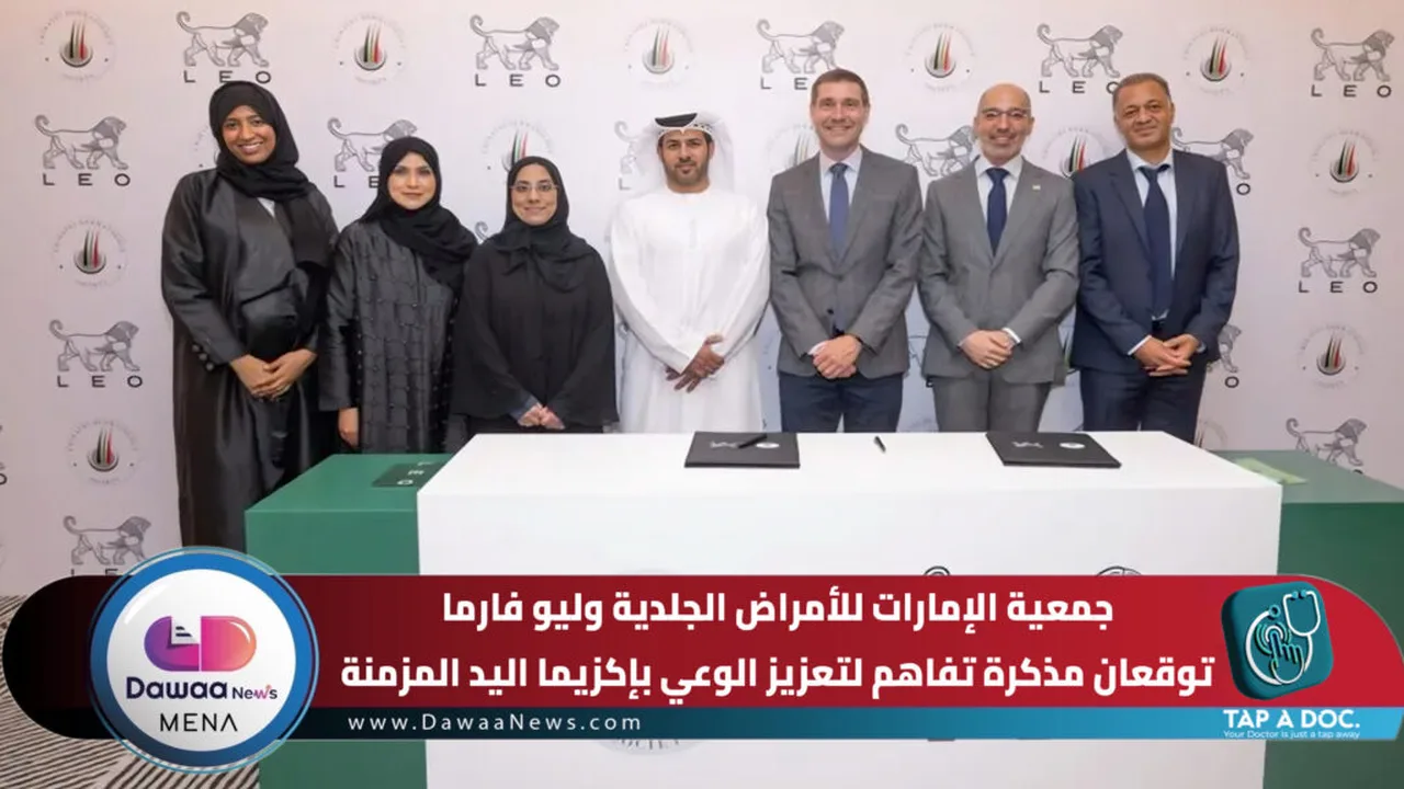 جمعية الإمارات للأمراض الجلدية تستعد للتوعية بإكزيما اليد المزمنة بالتعاون مع ليو فارما